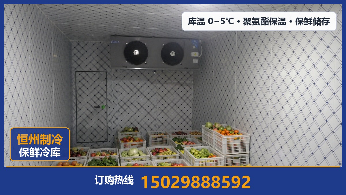 恒州制冷设备·寿阳站